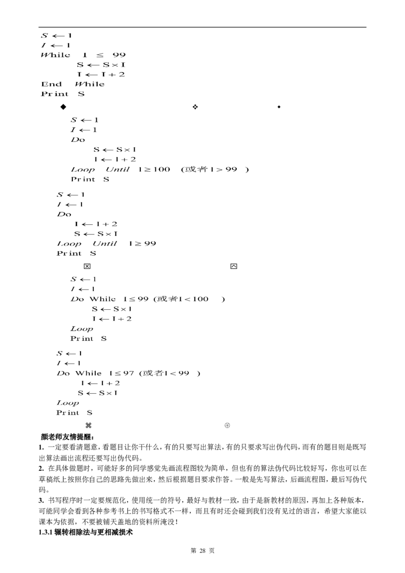 （超详）高中数学知识点归纳汇总_小初高知识点归纳汇总