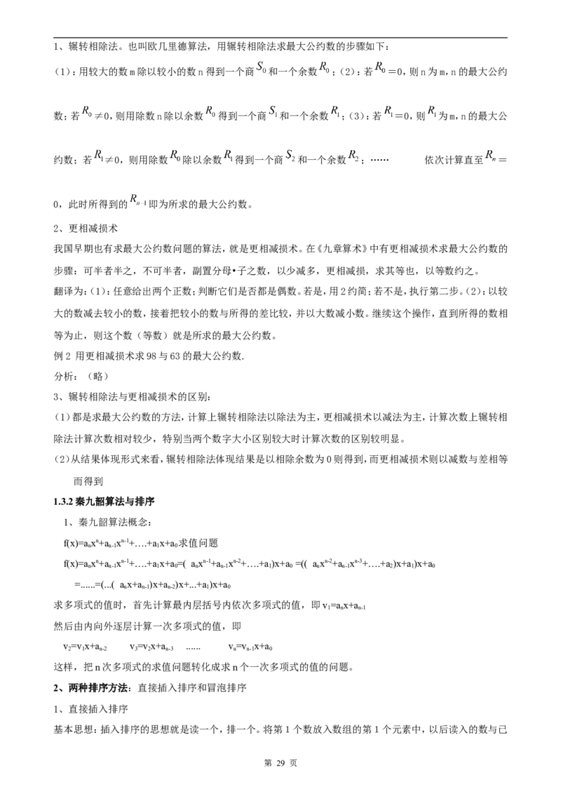 （超详）高中数学知识点归纳汇总_小初高知识点归纳汇总