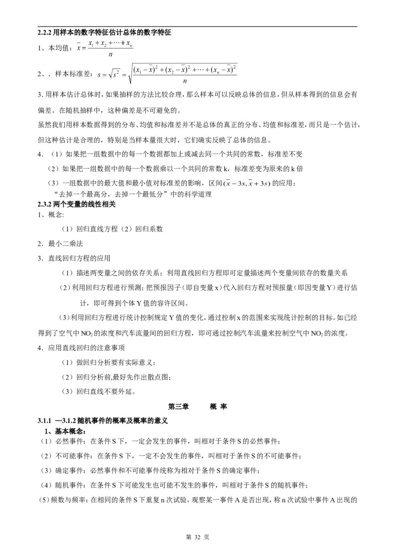 （超详）高中数学知识点归纳汇总_小初高知识点归纳汇总