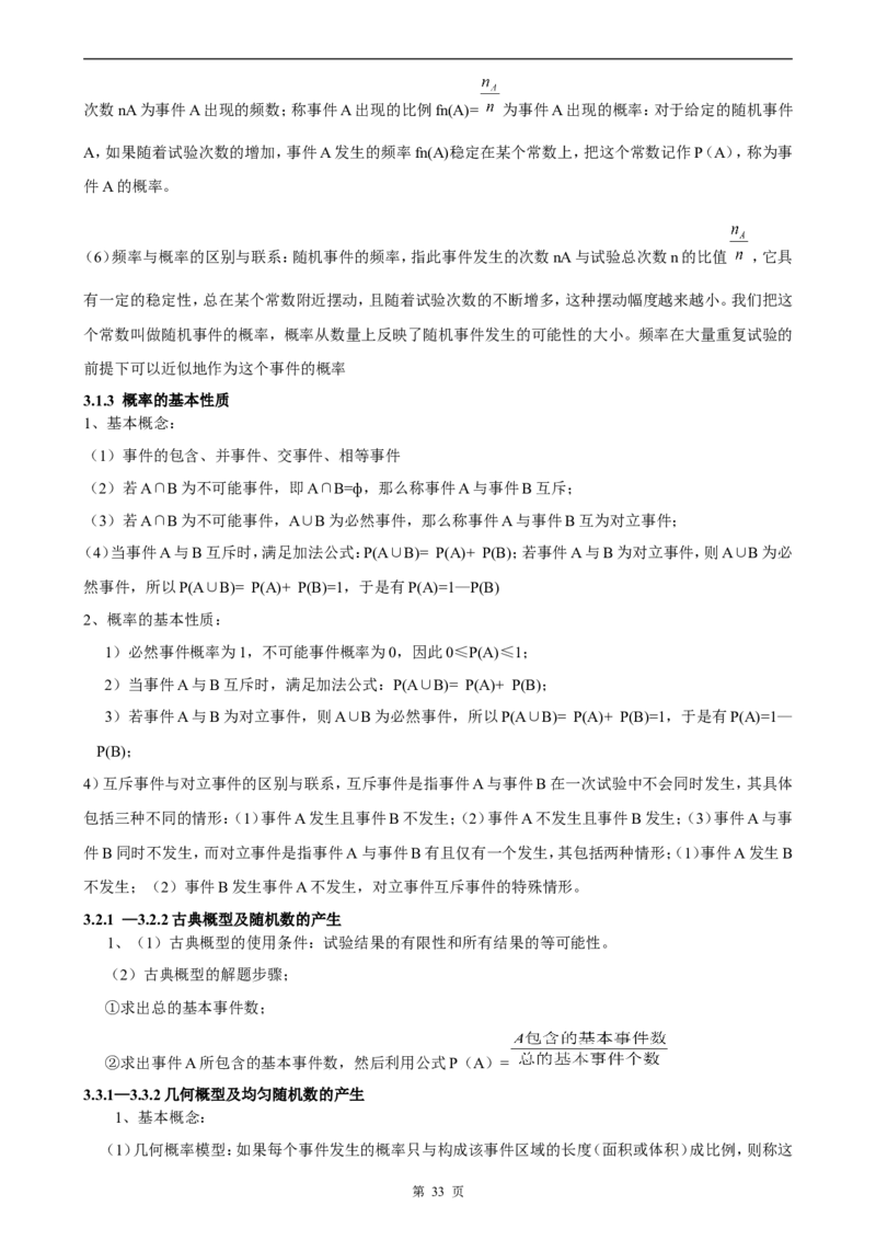 （超详）高中数学知识点归纳汇总_小初高知识点归纳汇总