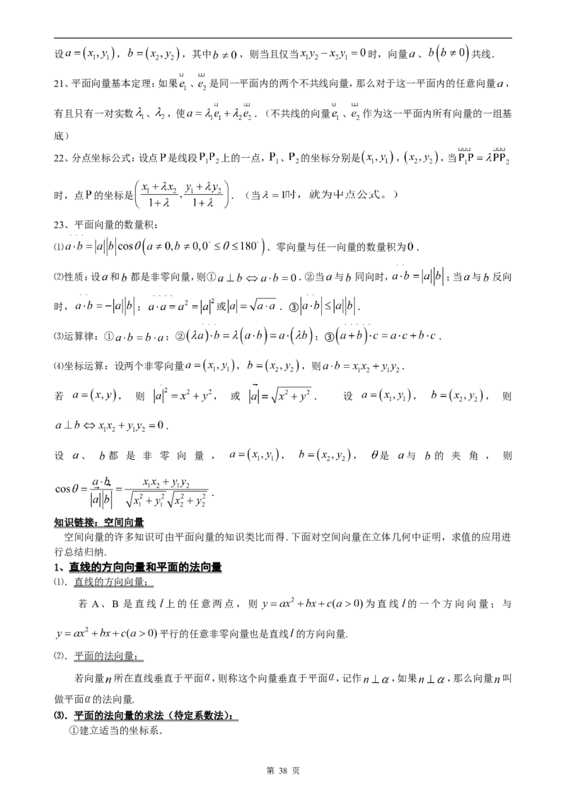 （超详）高中数学知识点归纳汇总_小初高知识点归纳汇总