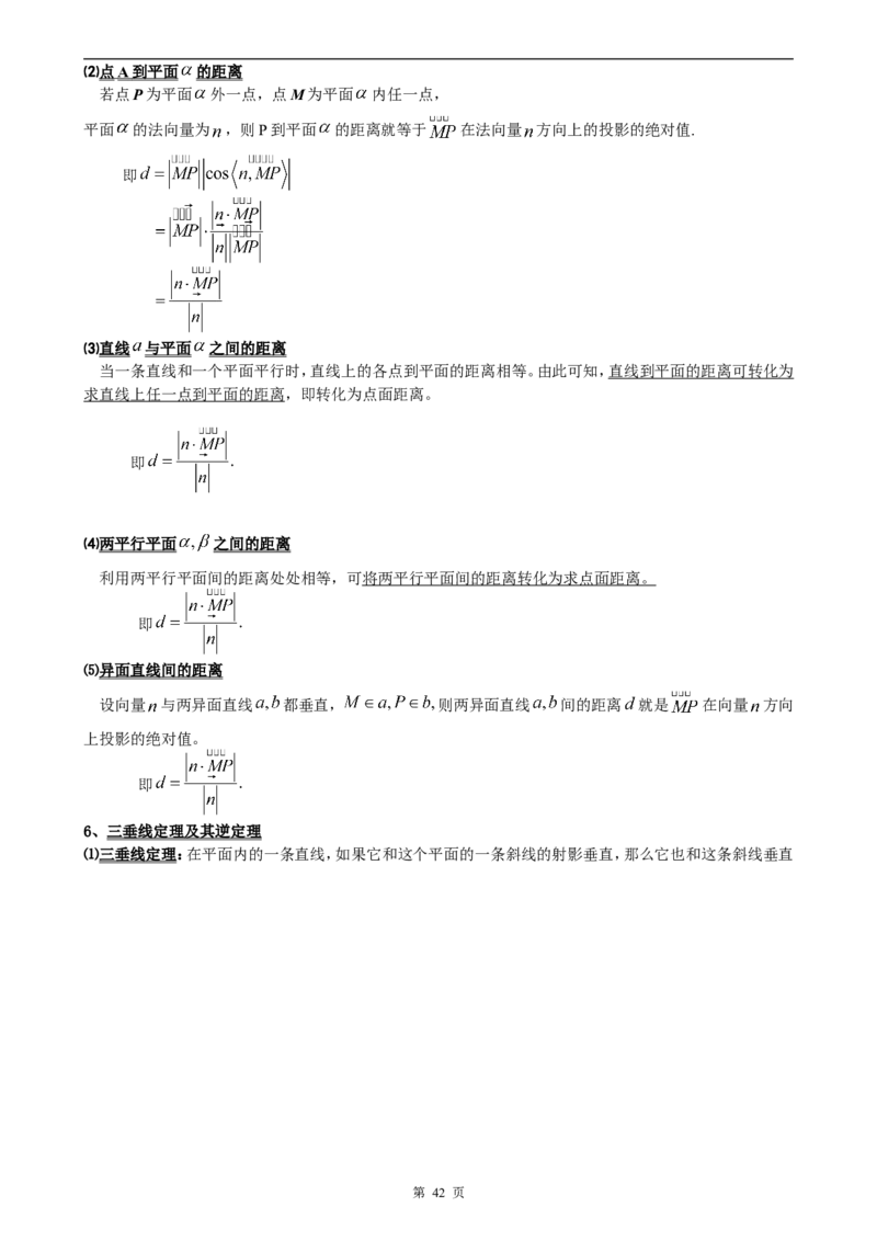 （超详）高中数学知识点归纳汇总_小初高知识点归纳汇总