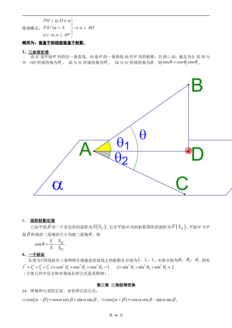 （超详）高中数学知识点归纳汇总_小初高知识点归纳汇总