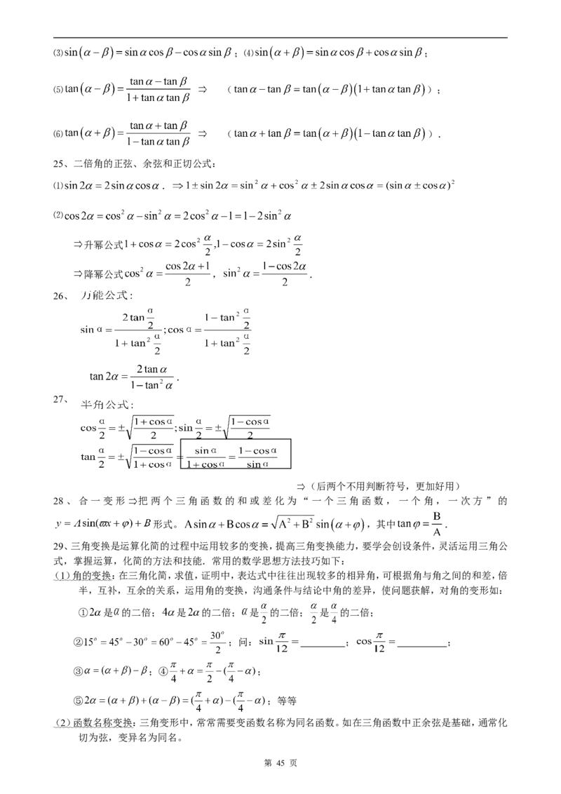 （超详）高中数学知识点归纳汇总_小初高知识点归纳汇总