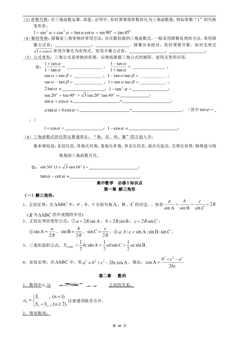 （超详）高中数学知识点归纳汇总_小初高知识点归纳汇总