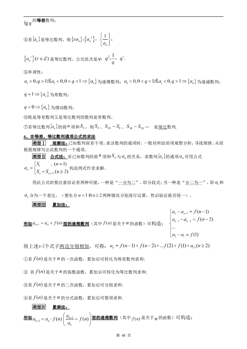 （超详）高中数学知识点归纳汇总_小初高知识点归纳汇总