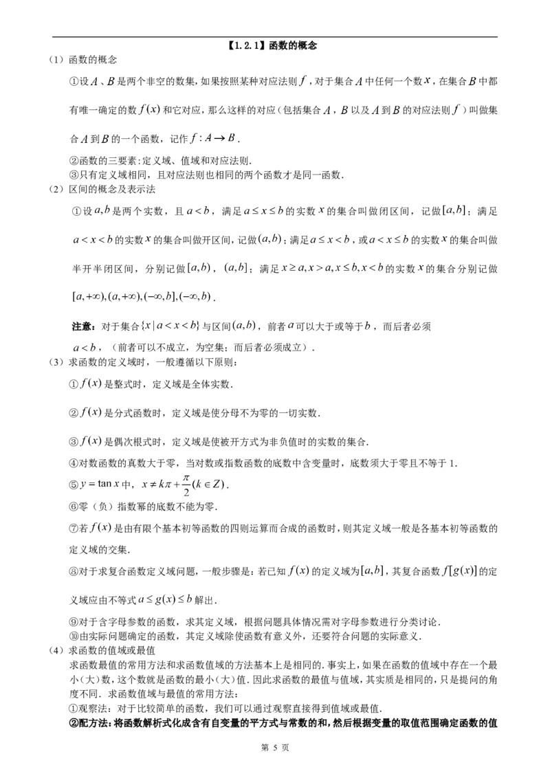 （超详）高中数学知识点归纳汇总_小初高知识点归纳汇总