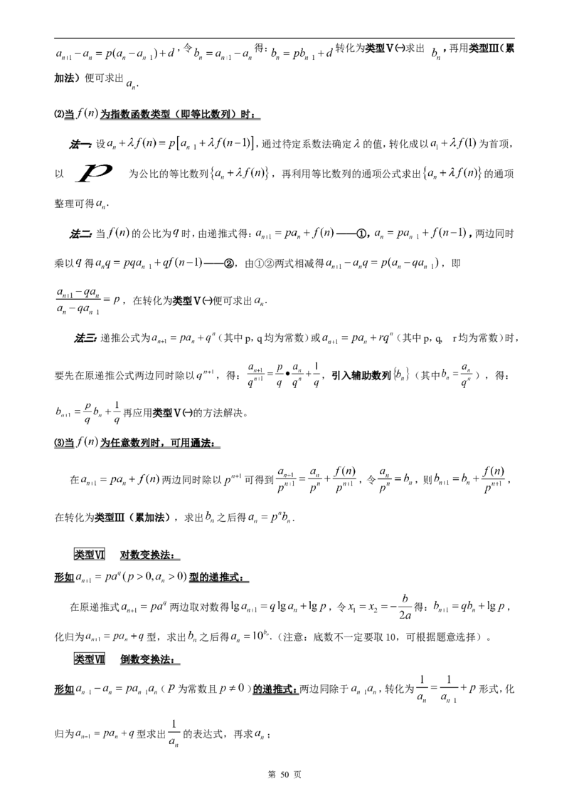（超详）高中数学知识点归纳汇总_小初高知识点归纳汇总