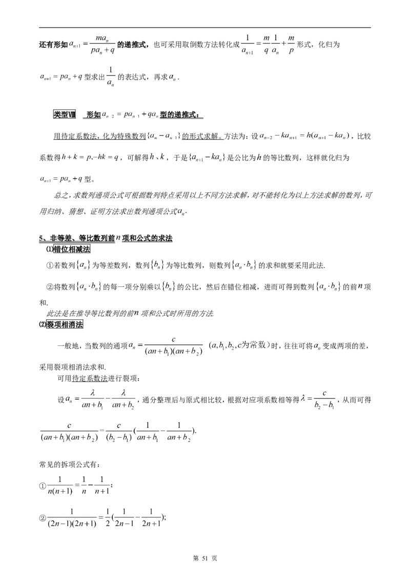 （超详）高中数学知识点归纳汇总_小初高知识点归纳汇总