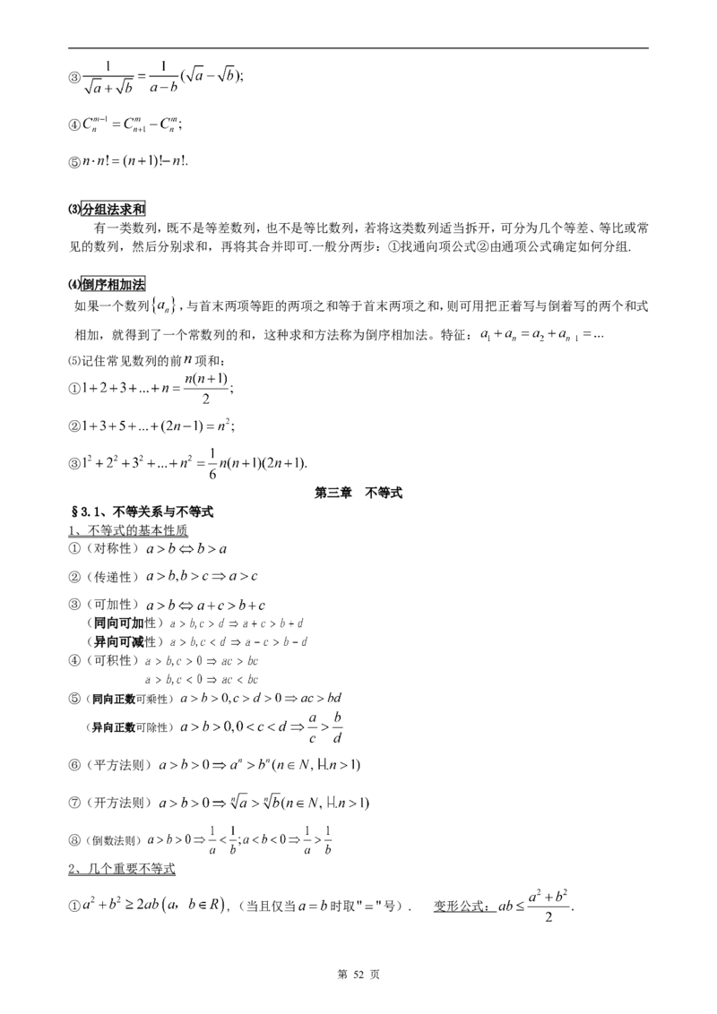 （超详）高中数学知识点归纳汇总_小初高知识点归纳汇总