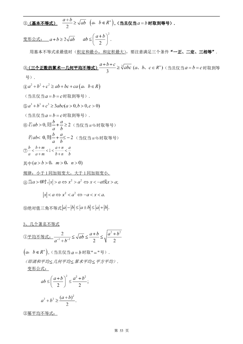 （超详）高中数学知识点归纳汇总_小初高知识点归纳汇总