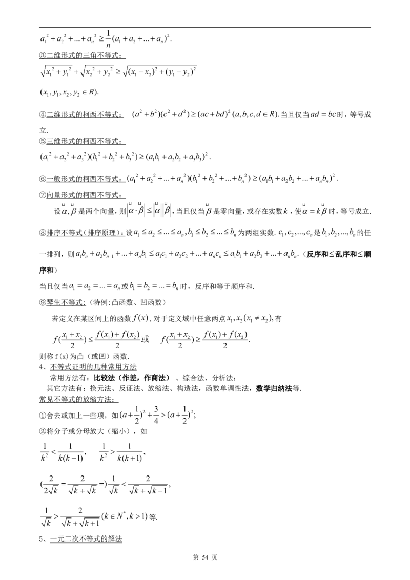 （超详）高中数学知识点归纳汇总_小初高知识点归纳汇总