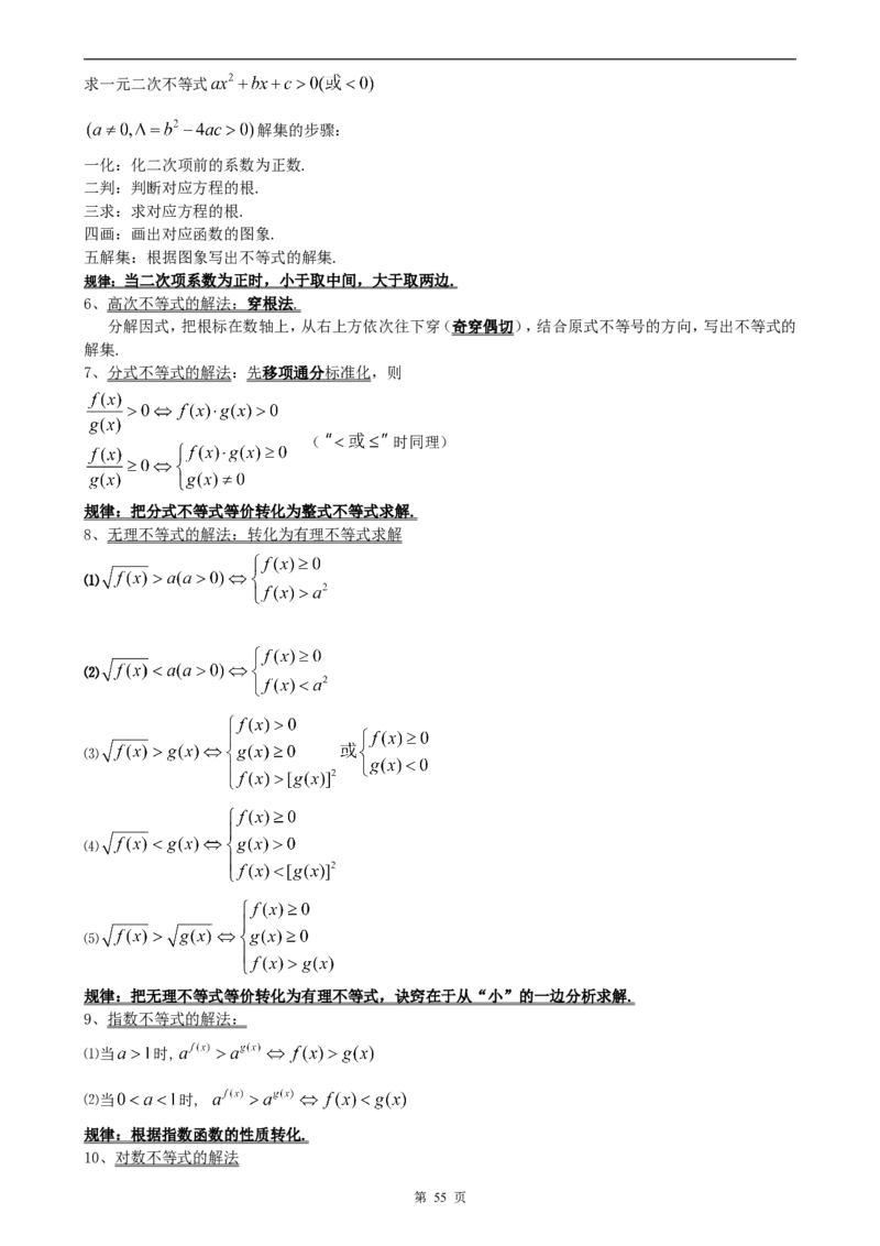 （超详）高中数学知识点归纳汇总_小初高知识点归纳汇总