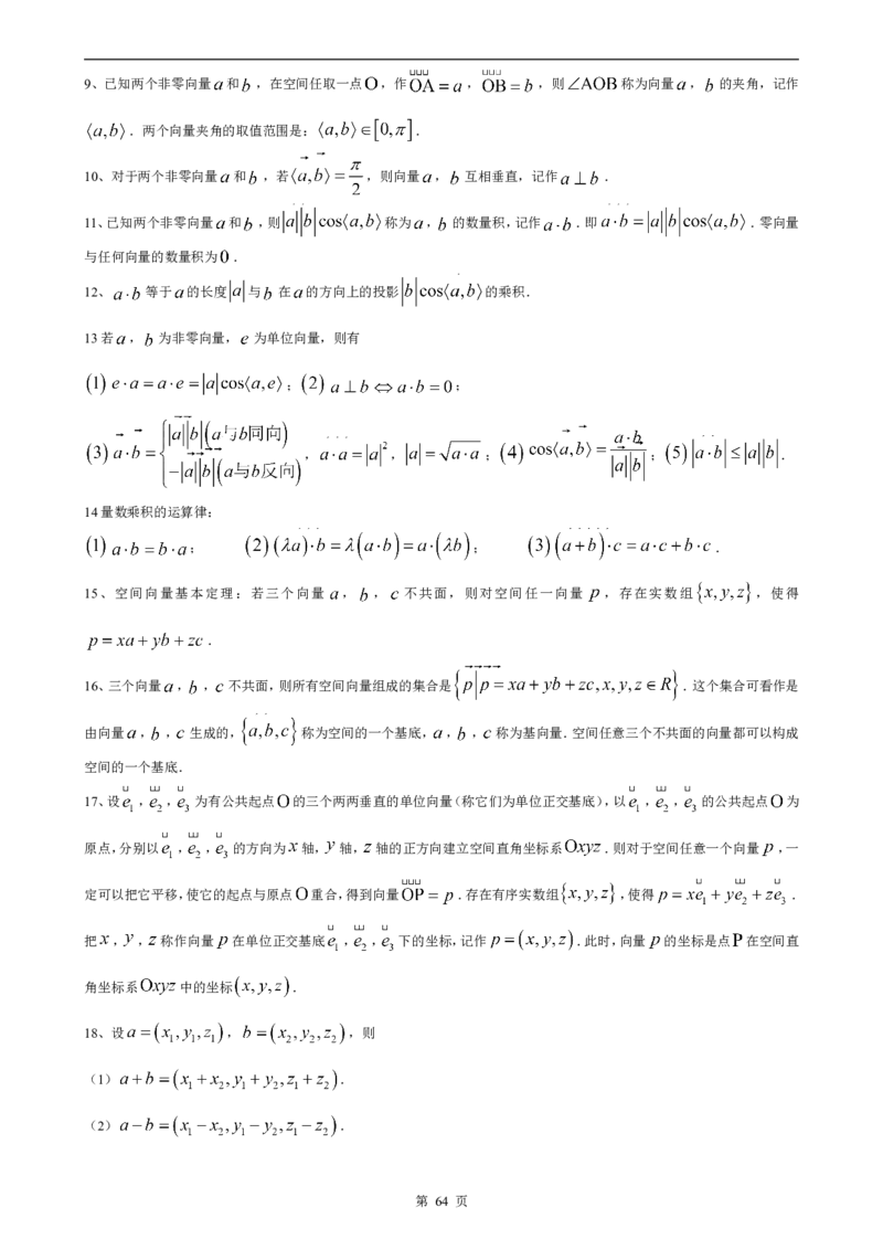 （超详）高中数学知识点归纳汇总_小初高知识点归纳汇总