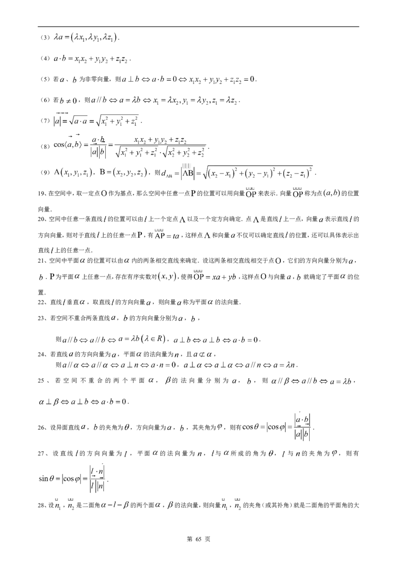 （超详）高中数学知识点归纳汇总_小初高知识点归纳汇总