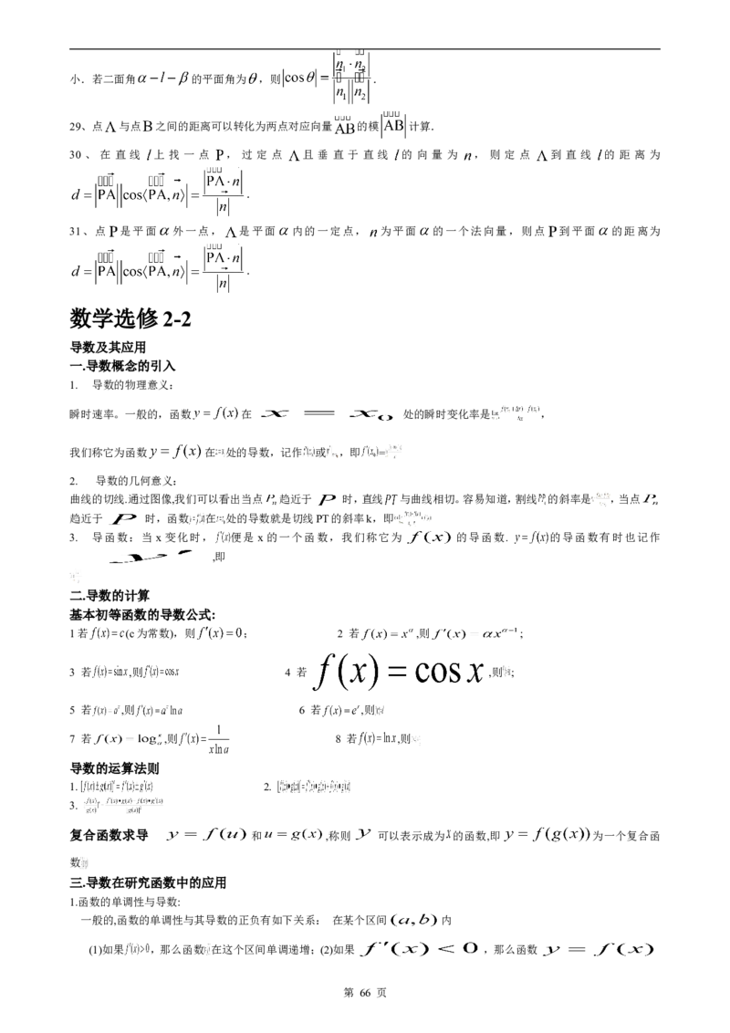 （超详）高中数学知识点归纳汇总_小初高知识点归纳汇总