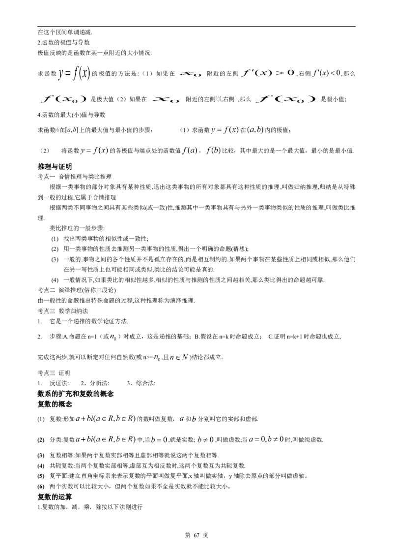 （超详）高中数学知识点归纳汇总_小初高知识点归纳汇总