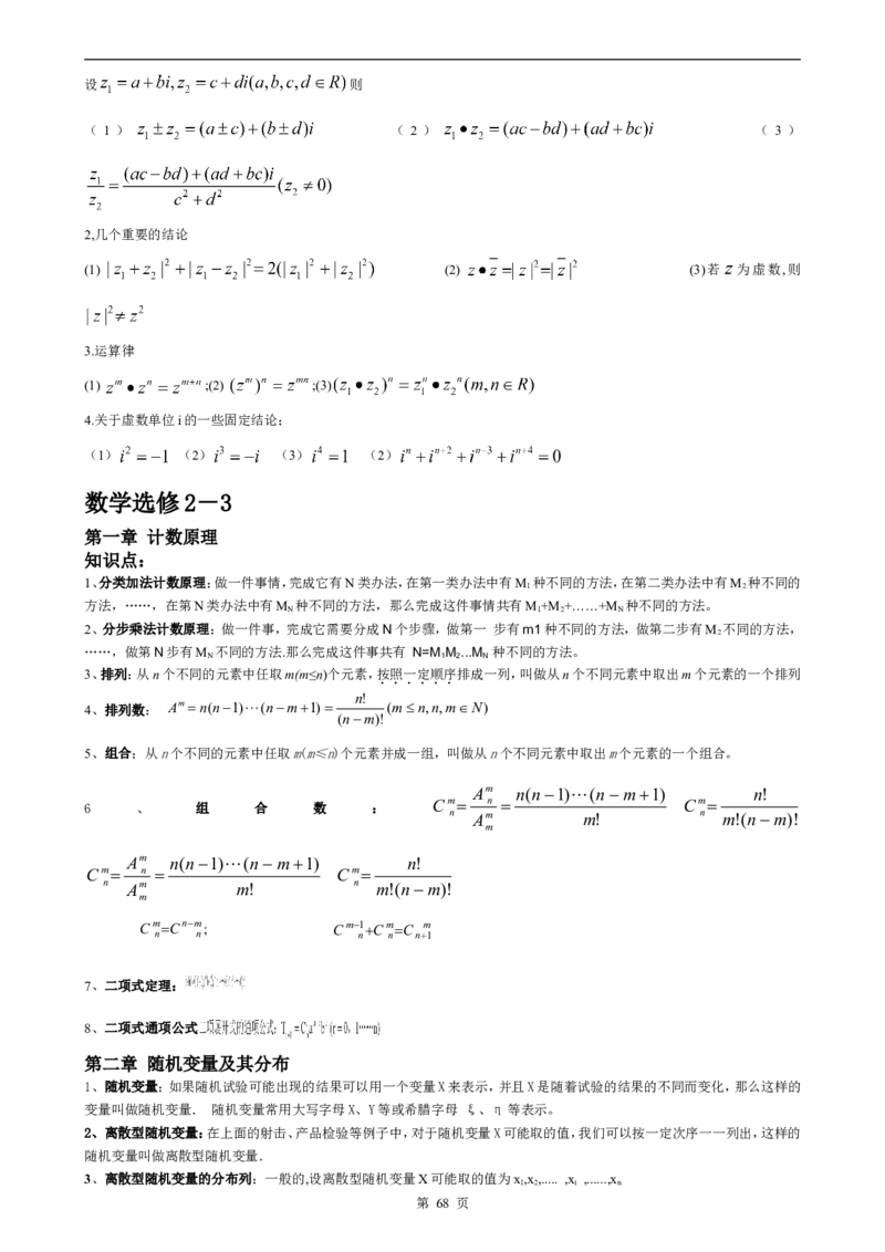 （超详）高中数学知识点归纳汇总_小初高知识点归纳汇总