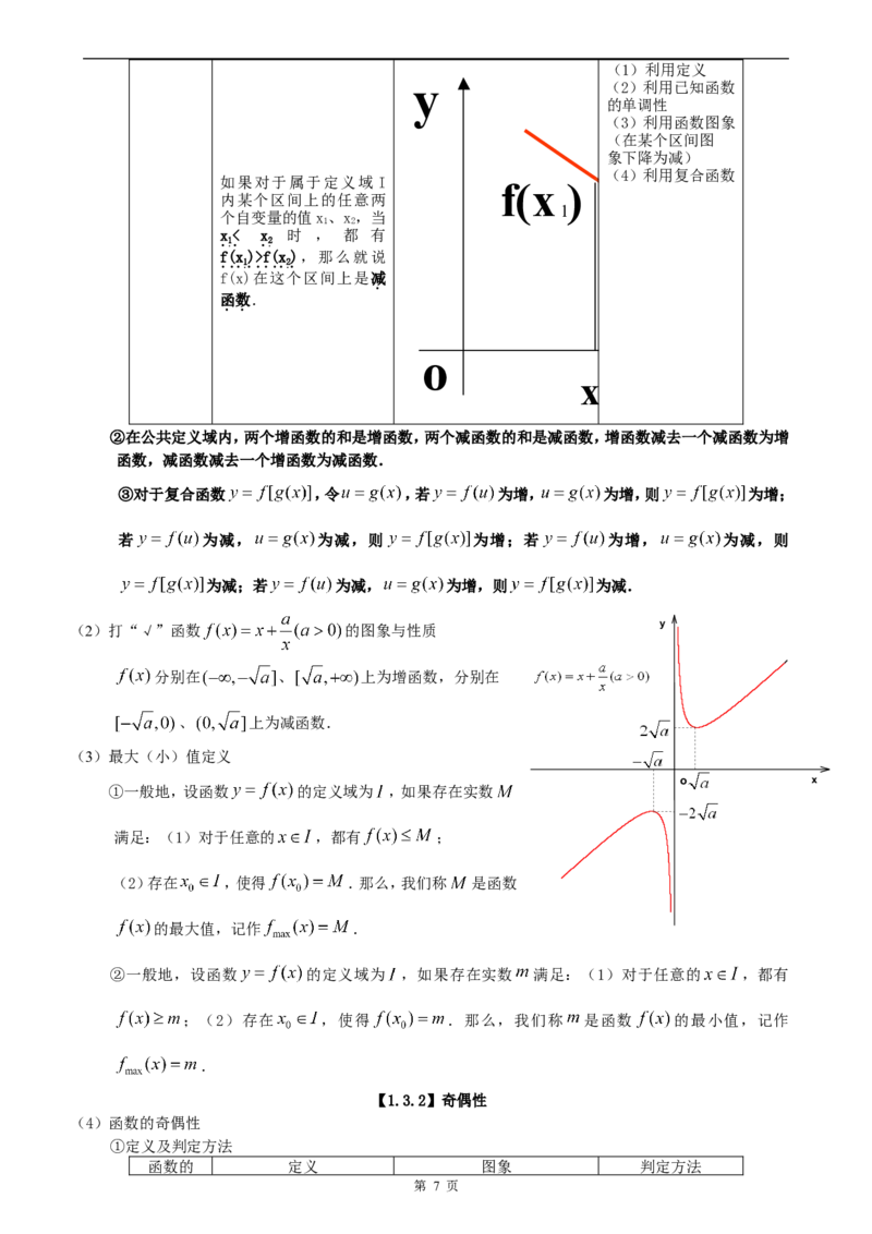 （超详）高中数学知识点归纳汇总_小初高知识点归纳汇总