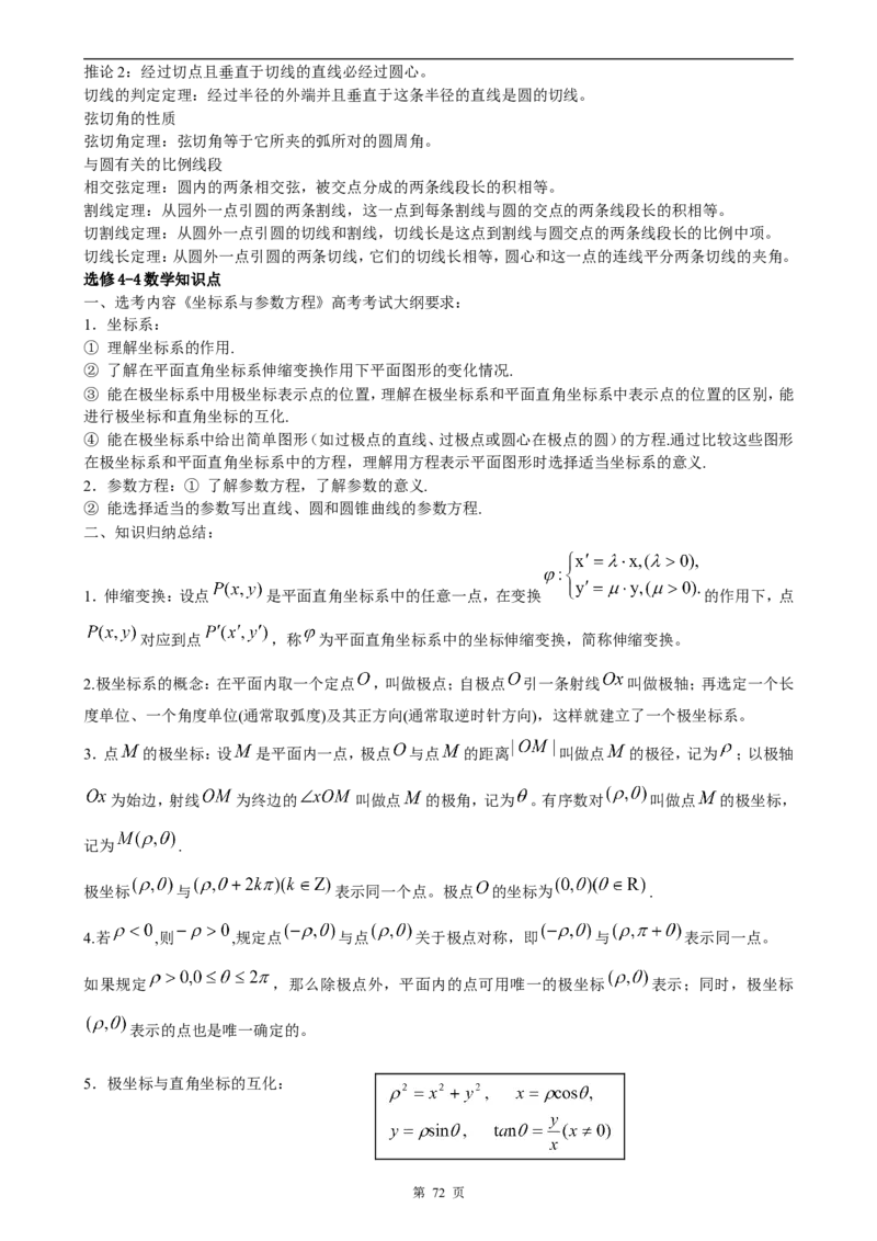 （超详）高中数学知识点归纳汇总_小初高知识点归纳汇总