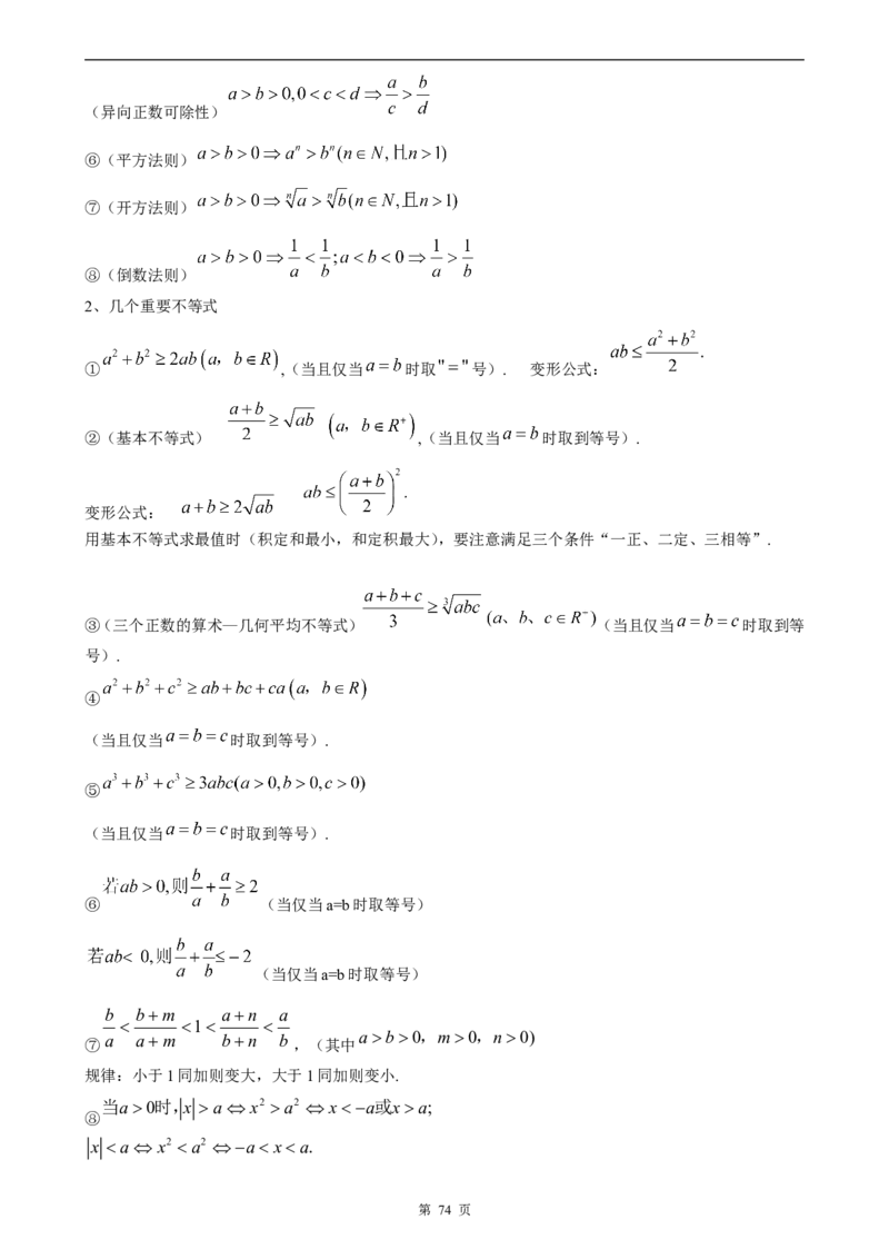 （超详）高中数学知识点归纳汇总_小初高知识点归纳汇总