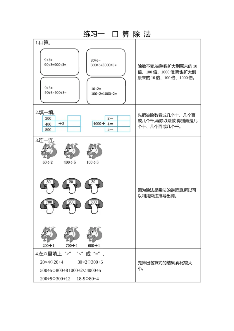 1练习一口算除法_26春人教版数学三下_19、赠送其它资料_新建文件夹_三年级数学下册（人教版）_期中+期末-K149_期末试卷_期末复习
