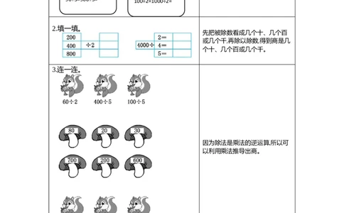 1练习一口算除法_26春人教版数学三下_19、赠送其它资料_新建文件夹_三年级数学下册（人教版）_期中+期末-K149_期末试卷_期末复习