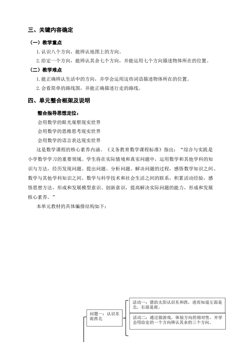 《位置与方向（一）》单元整体设计_26春人教版数学三下_19、赠送其它资料_新建文件夹_三年级数学下册（人教版）_大单元教学课件+教学设计-K57