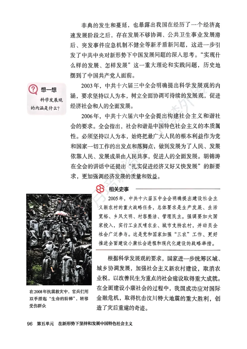 统编版8年级历史下册新课标测试版_新八下历史_00、更新资料3月23日_第二套(4)