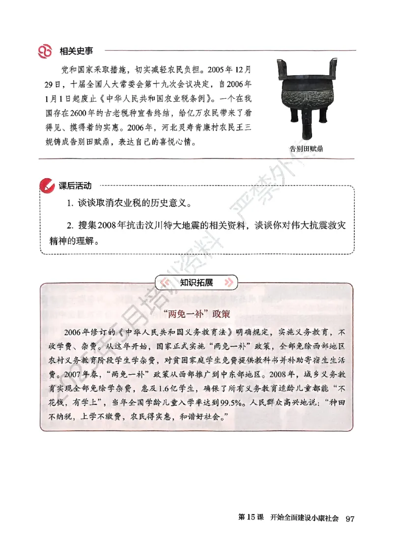 统编版8年级历史下册新课标测试版_新八下历史_00、更新资料3月23日_第二套(4)