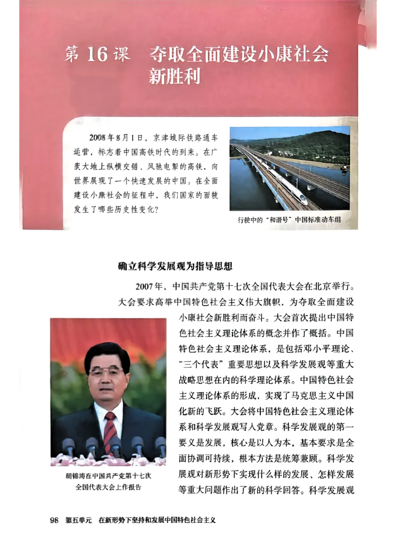 统编版8年级历史下册新课标测试版_新八下历史_00、更新资料3月23日_第二套(4)