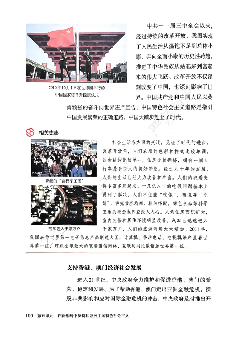 统编版8年级历史下册新课标测试版_新八下历史_00、更新资料3月23日_第二套(4)