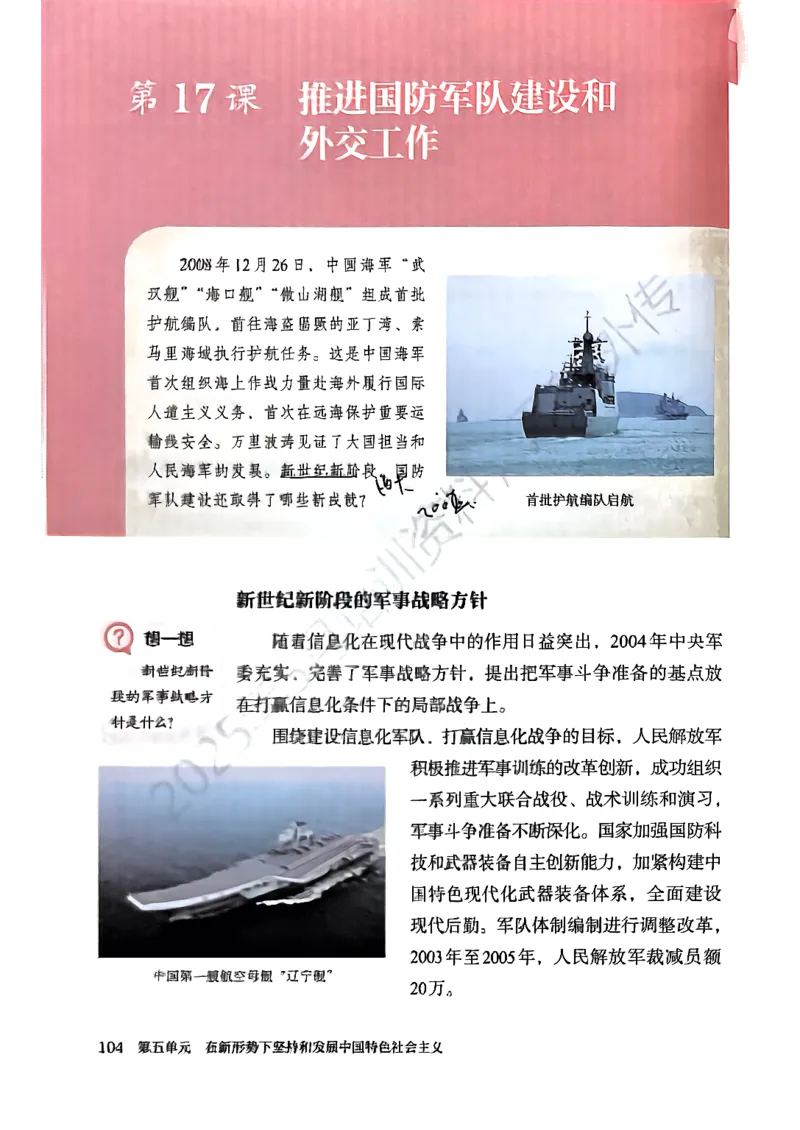 统编版8年级历史下册新课标测试版_新八下历史_00、更新资料3月23日_第二套(4)