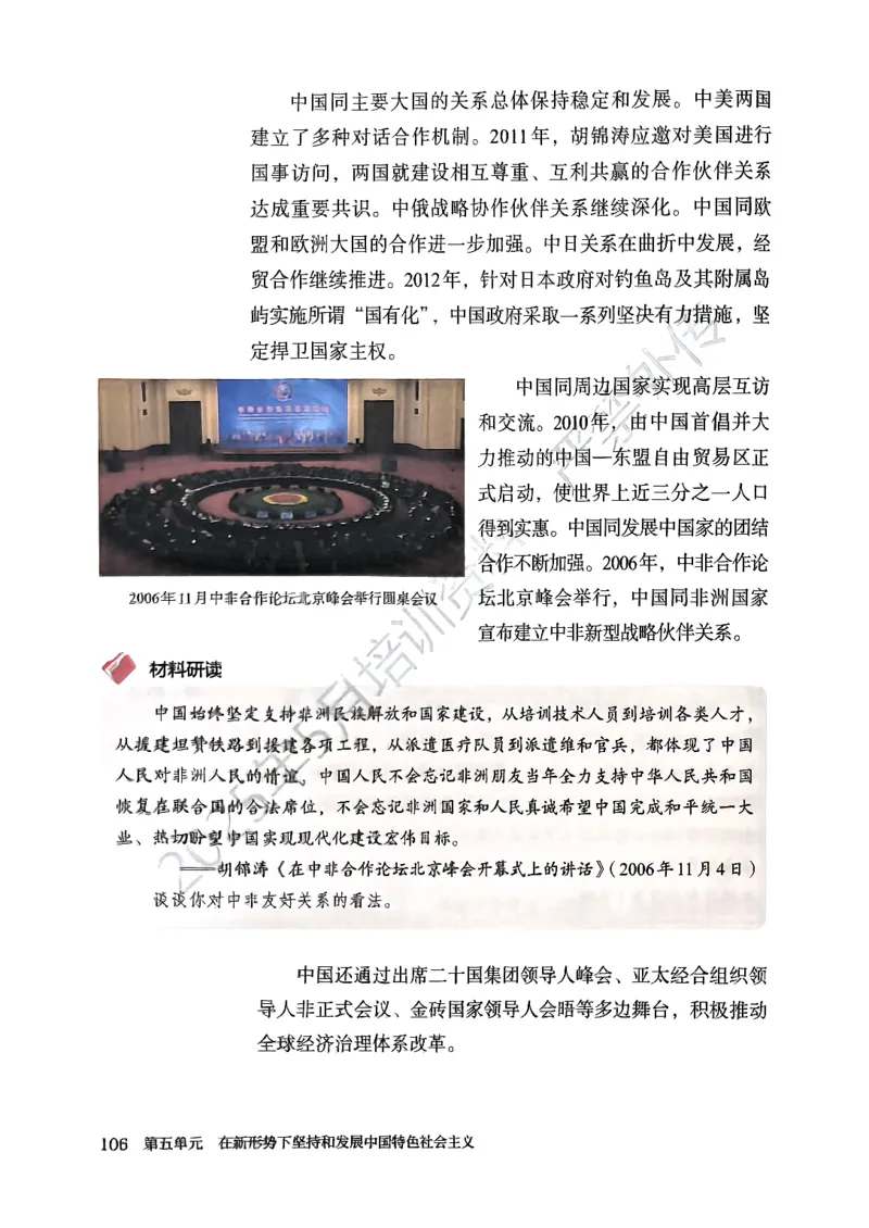 统编版8年级历史下册新课标测试版_新八下历史_00、更新资料3月23日_第二套(4)