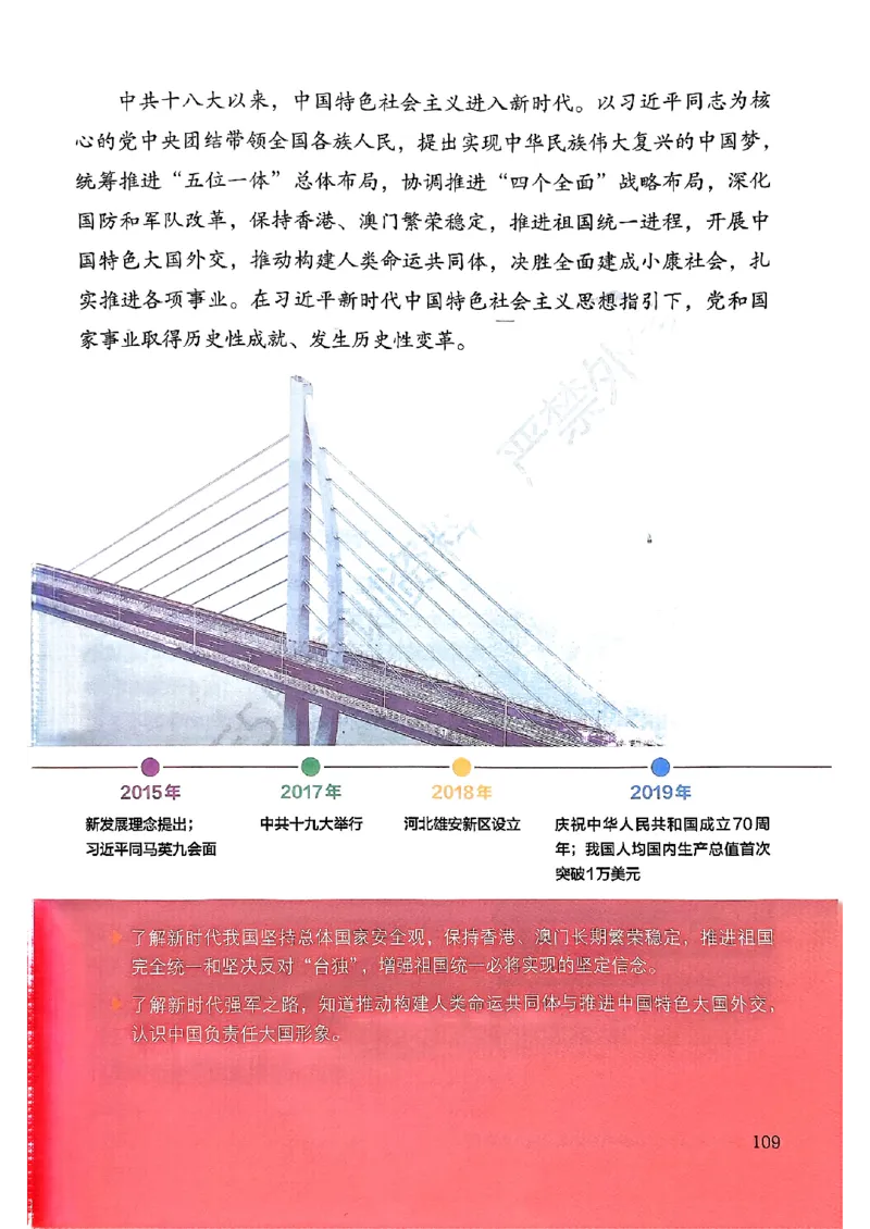 统编版8年级历史下册新课标测试版_新八下历史_00、更新资料3月23日_第二套(4)