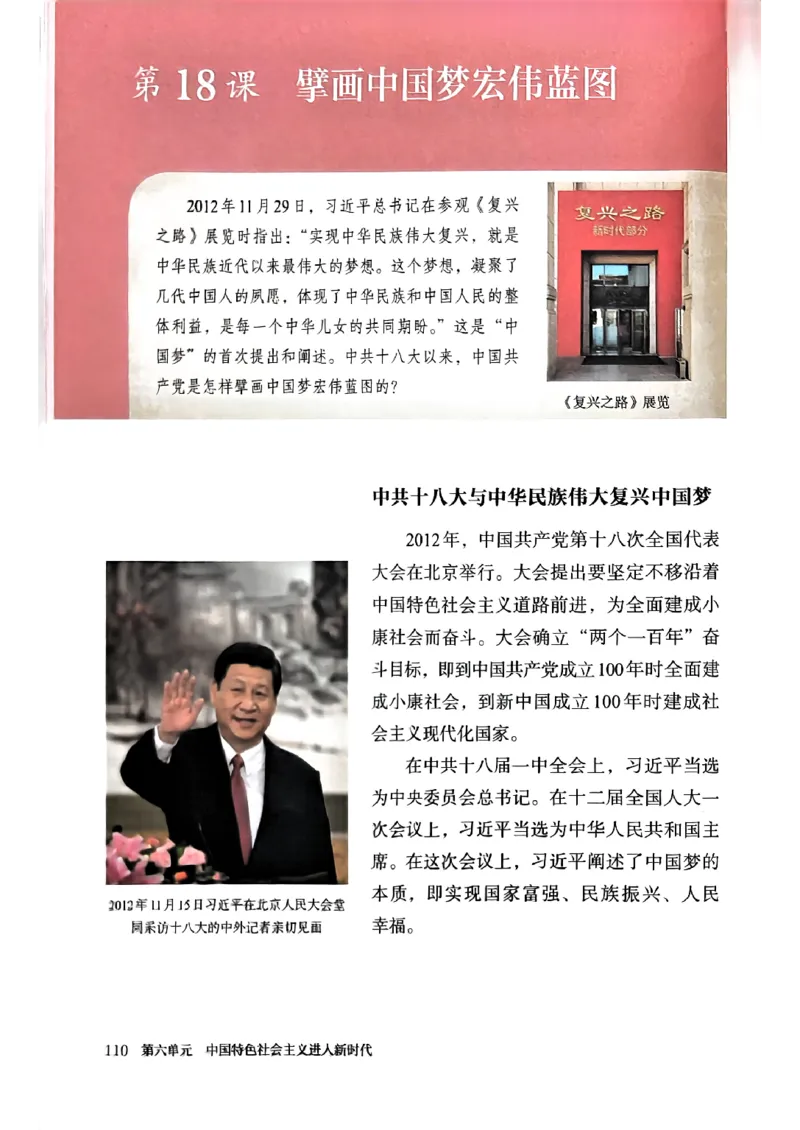 统编版8年级历史下册新课标测试版_新八下历史_00、更新资料3月23日_第二套(4)