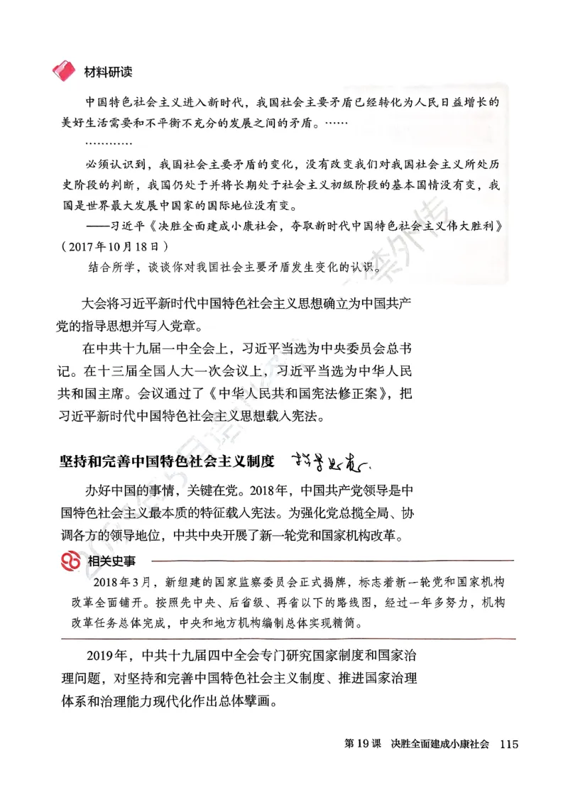 统编版8年级历史下册新课标测试版_新八下历史_00、更新资料3月23日_第二套(4)