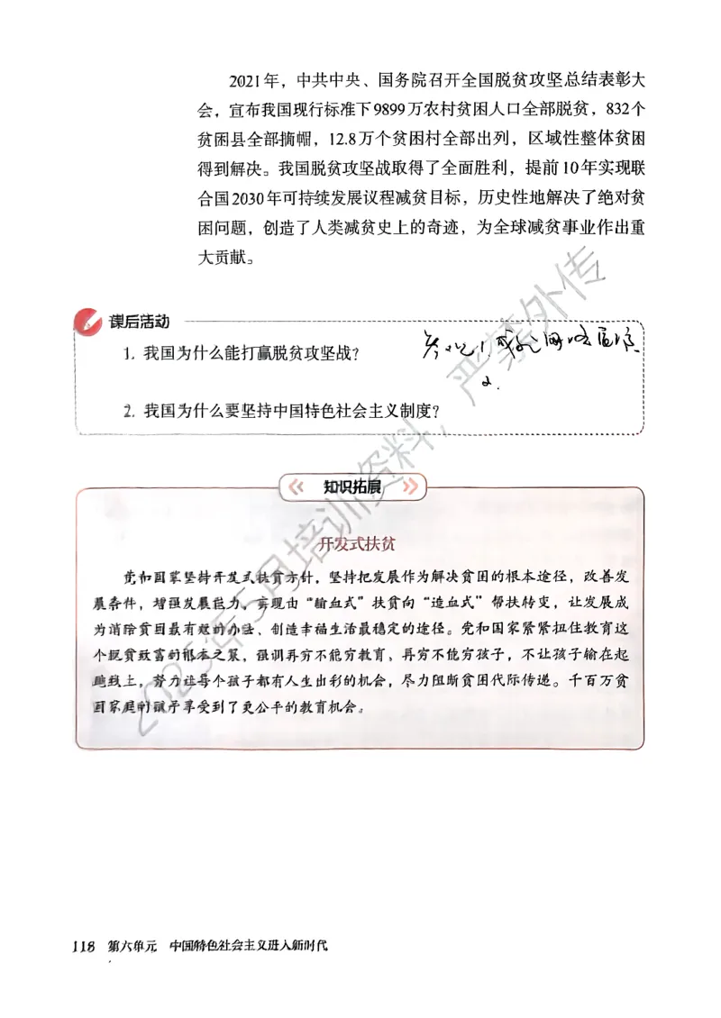 统编版8年级历史下册新课标测试版_新八下历史_00、更新资料3月23日_第二套(4)