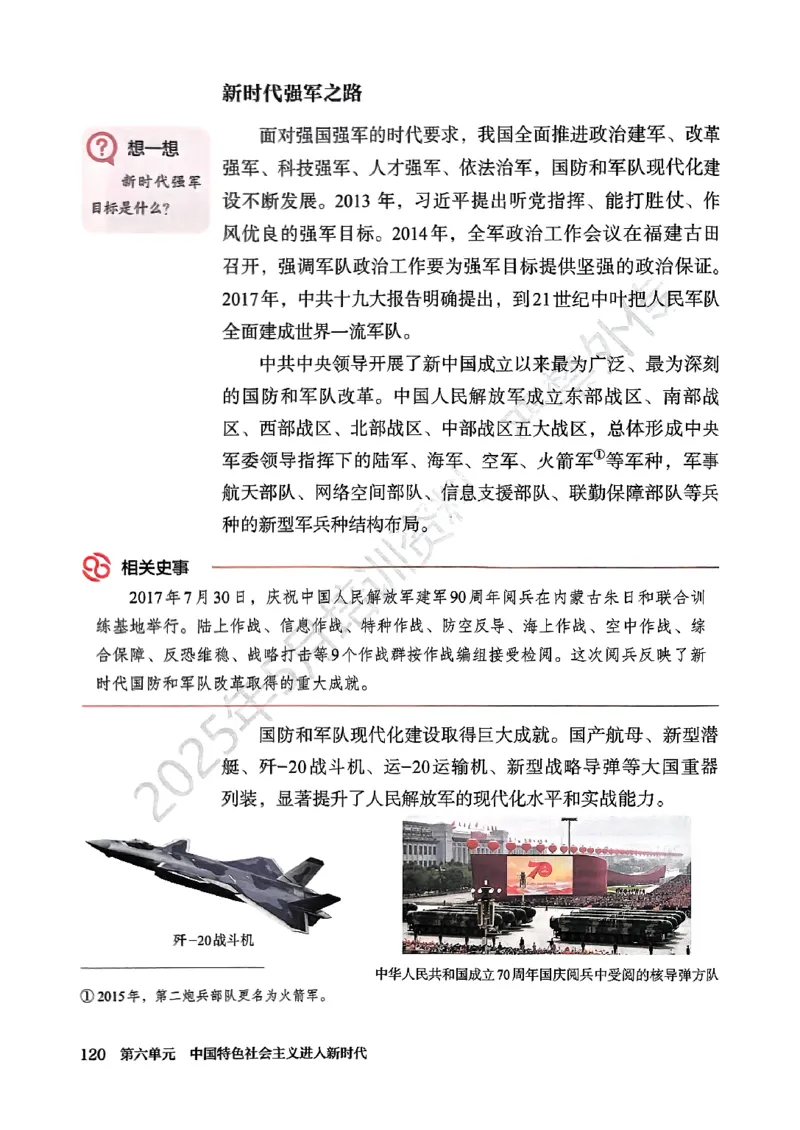 统编版8年级历史下册新课标测试版_新八下历史_00、更新资料3月23日_第二套(4)