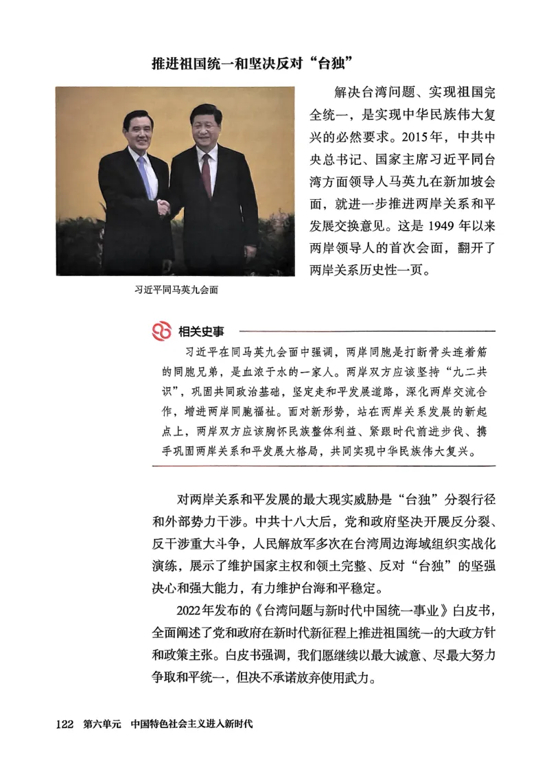 统编版8年级历史下册新课标测试版_新八下历史_00、更新资料3月23日_第二套(4)