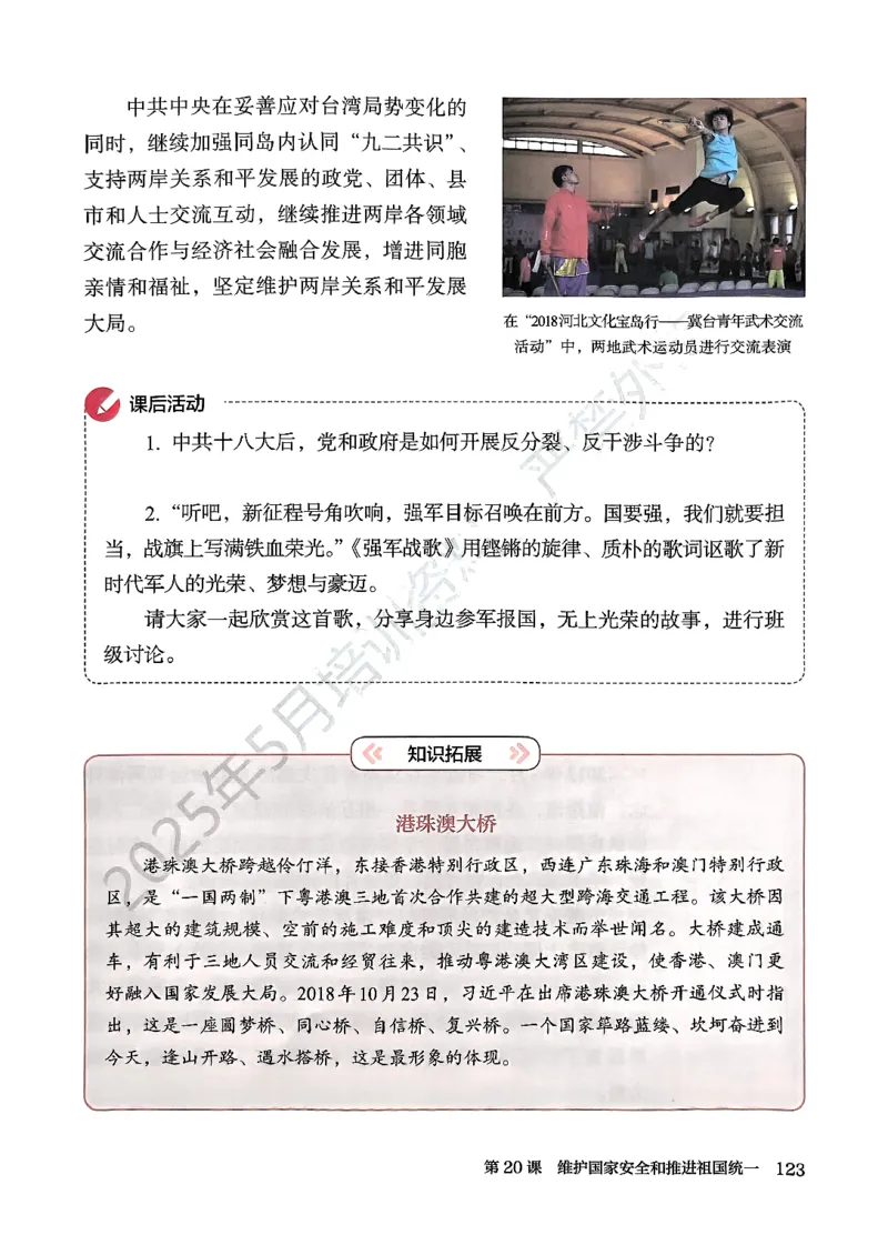 统编版8年级历史下册新课标测试版_新八下历史_00、更新资料3月23日_第二套(4)