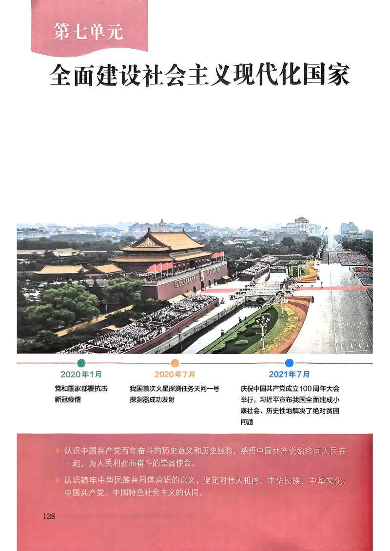 统编版8年级历史下册新课标测试版_新八下历史_00、更新资料3月23日_第二套(4)