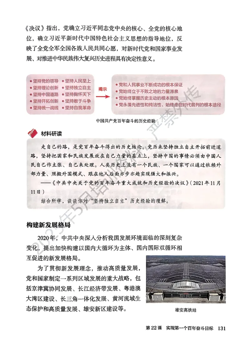 统编版8年级历史下册新课标测试版_新八下历史_00、更新资料3月23日_第二套(4)