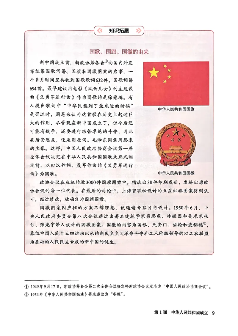 统编版8年级历史下册新课标测试版_新八下历史_00、更新资料3月23日_第二套(4)