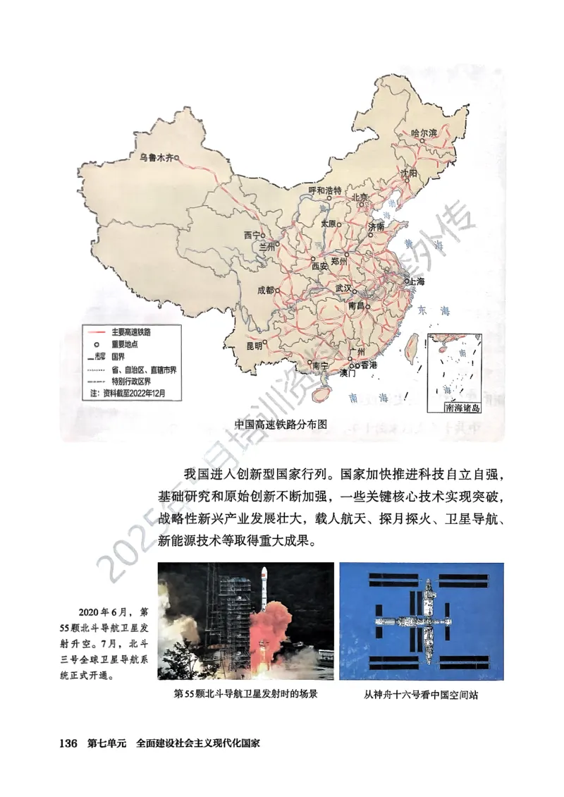 统编版8年级历史下册新课标测试版_新八下历史_00、更新资料3月23日_第二套(4)