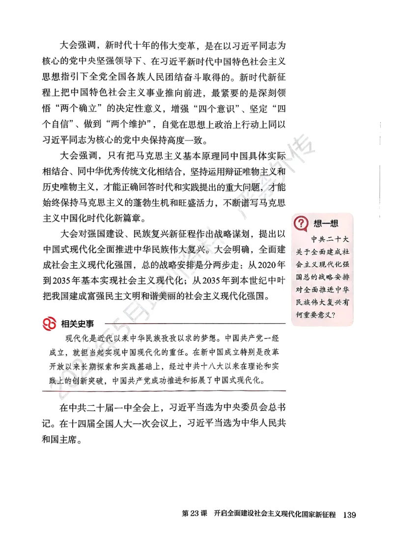 统编版8年级历史下册新课标测试版_新八下历史_00、更新资料3月23日_第二套(4)