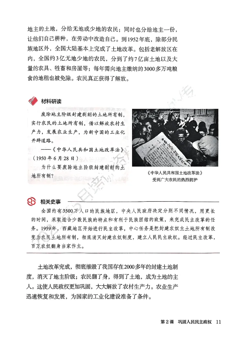 统编版8年级历史下册新课标测试版_新八下历史_00、更新资料3月23日_第二套(4)