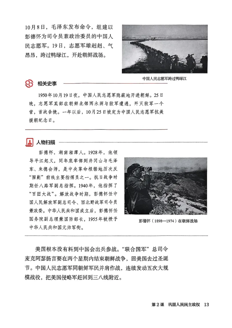 统编版8年级历史下册新课标测试版_新八下历史_00、更新资料3月23日_第二套(4)