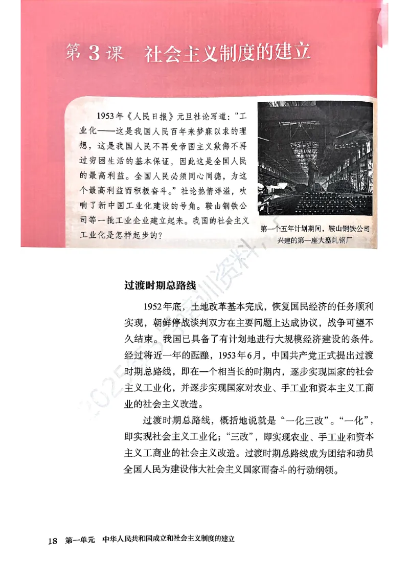 统编版8年级历史下册新课标测试版_新八下历史_00、更新资料3月23日_第二套(4)