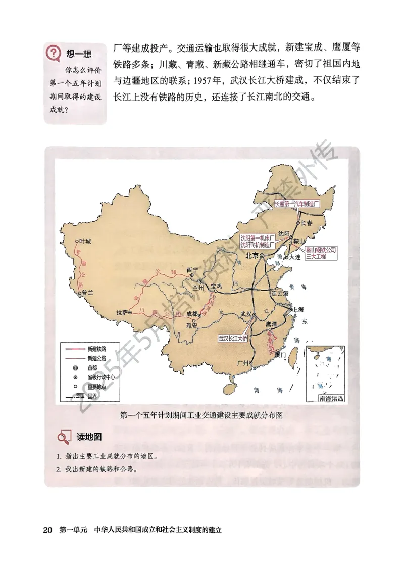 统编版8年级历史下册新课标测试版_新八下历史_00、更新资料3月23日_第二套(4)
